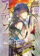 Бесконечный мир Амадеуса