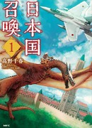 Вызов для Японии