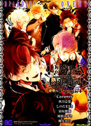 Дьявольские Возлюбленные: Больше Крови. Кровавые Сакамаки. Приквел