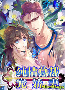 Мой муж из комиксов