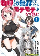 Я стал популярным, когда мне не было равных по физике