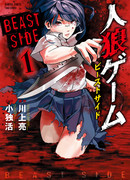 Сторона зверя