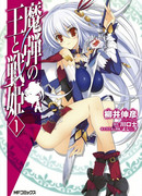 Король магических стрел и Ванадис