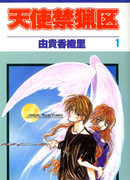 Обитель Ангелов