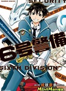 Шестой отдел безопасности