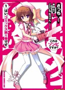 Уж не зомби ли это?