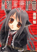 Романтическая сюита для Чёрной Кошки