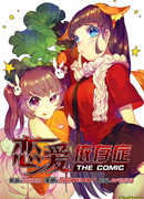 Болезнь "Любовная зависимость"