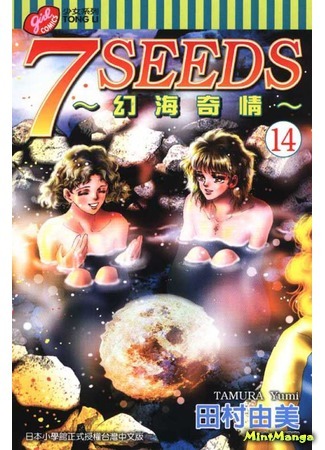 манга 7 Семян (7 Seeds) 19.02.19