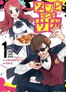 Зомбилэнд Сага