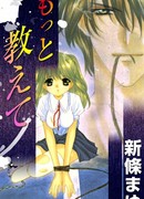 Научи меня всему