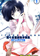 Моя жена – школьница