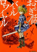 Сказочная Королевская Битва