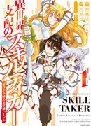 Мировое господство. Создание гарема рабынь с нуля