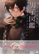 Сборник иллюстраций юношей