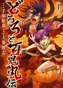 Сказание о Дороро и Хяккимару