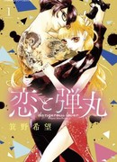 Любовь под пулями - опасный возлюбленный