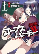 Вечеринка мертвецов 0: Кладбище