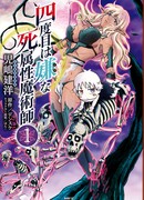 Маг смерти, не желающий четвёртой реинкарнации