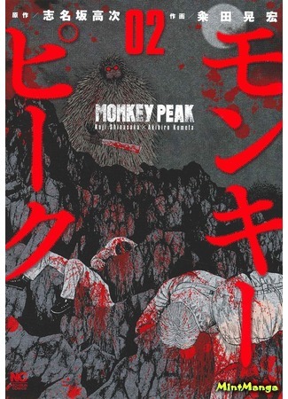 манга Обезьяний Пик (Monkey Peak) 22.04.19