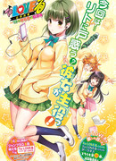 Любовные неприятности: Рито и Саяка после школы