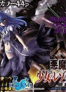 Дьявольский ключ и смысл существования девушки