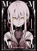 МОМО: Кровопийца