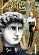 Пубертатный Ренессанс Давида-куна