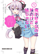 Люблю я младшую сестру, вот только не сестра она