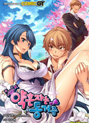 Совместная жизнь с невестой