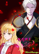 Держи меня крепче, господин Призрак