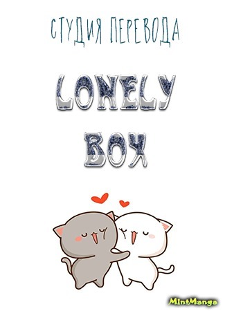 Переводчик LonelyBox 25.05.19