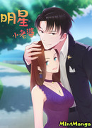 Очаровательная суперзвезда