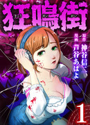 Эхо безумного города