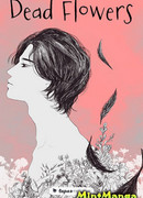 Мертвые цветы