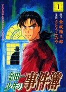 Дело ведёт юный детектив Киндаичи