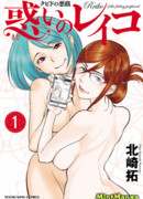 Иллюзорная Рейко