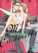 Мистер "Золушка"