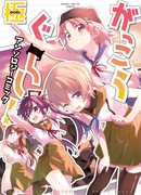 Живем в школе! Антология III