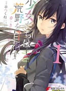 Девушки, покоряющие новые горизонты