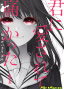 Я хотела бы быть обиженной твоей любовью