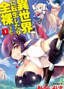 Голышом до другого мира