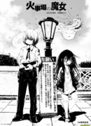 Ведьма Пожара