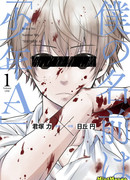 Меня зовут «Мальчик А»