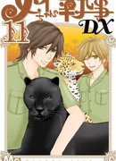 Дворецкий Мэй-чан DX