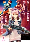 Мир полный монстров, в котором я желаю жить