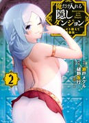 Сильнейший герой, обученный в тайном подземелье!