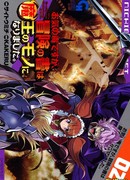 К сожалению, героем приключенческой истории стал владыка демонов