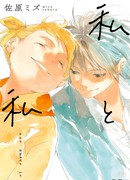 Я и (Другая) Я