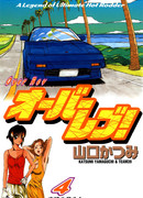 На предельных оборотах!